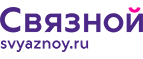 Скидка 20% на отправку груза и любые дополнительные услуги Связной экспресс - Новопокровка
