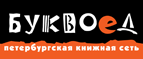 Бесплатный самовывоз заказов из всех магазинов книжной сети ”Буквоед”! - Новопокровка